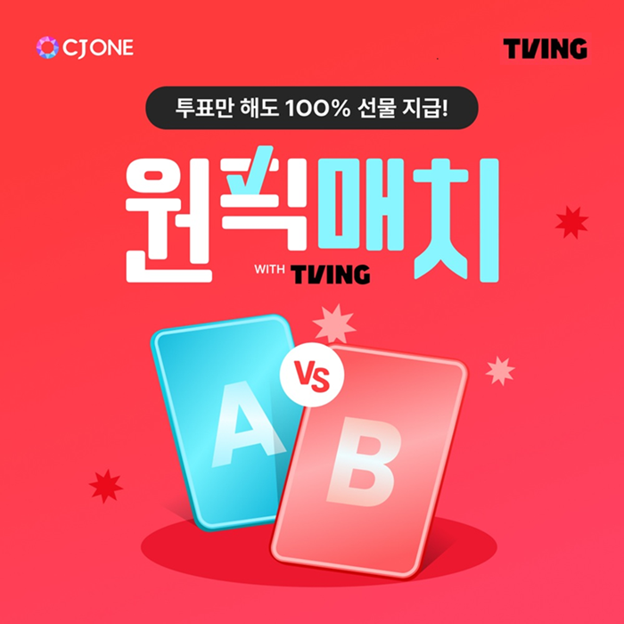 CJ ONE 원픽매치 이벤트 소개 페이지