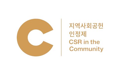 지역사회공헌 인정제