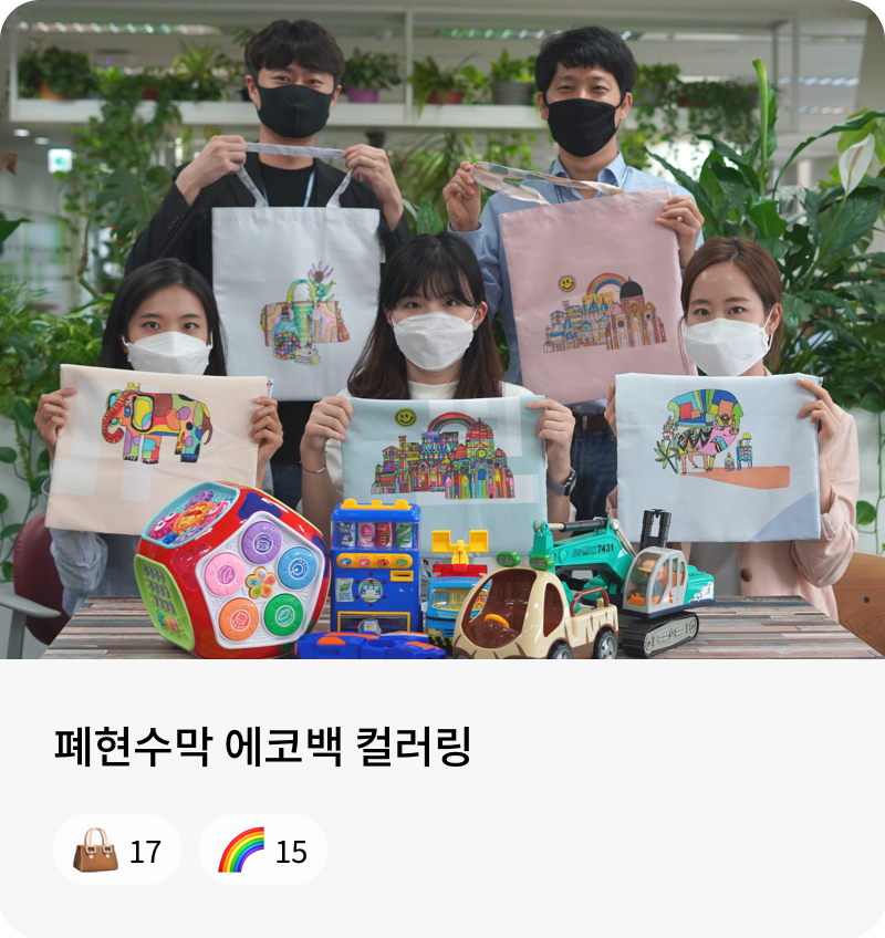 폐현수막 에코백 컬러링