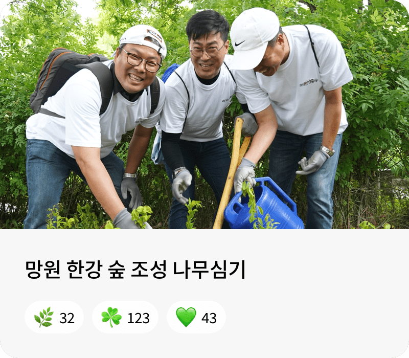 망원 한강 숲 조성 나무심기 
