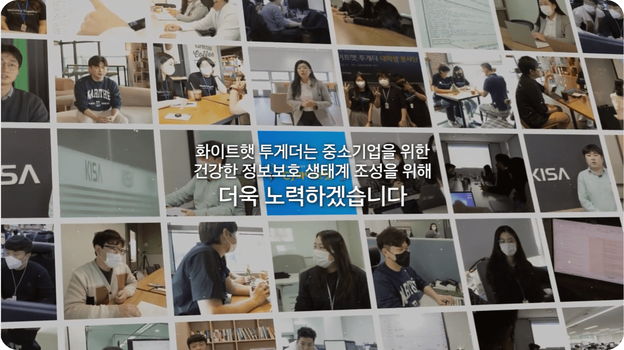 '화이트햇 투게더 1기 프로젝트 결과' 영상 보기