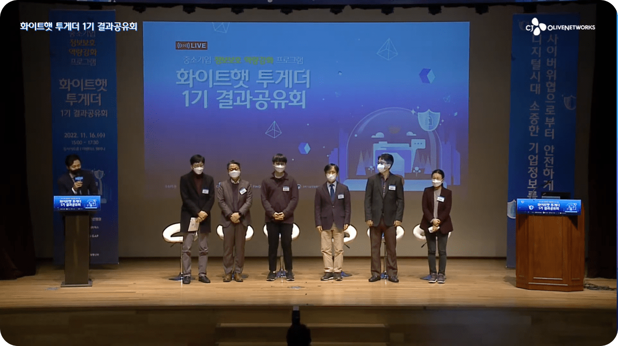 '화이트햇 투게더 1기 결과 공유회' 영상 보기